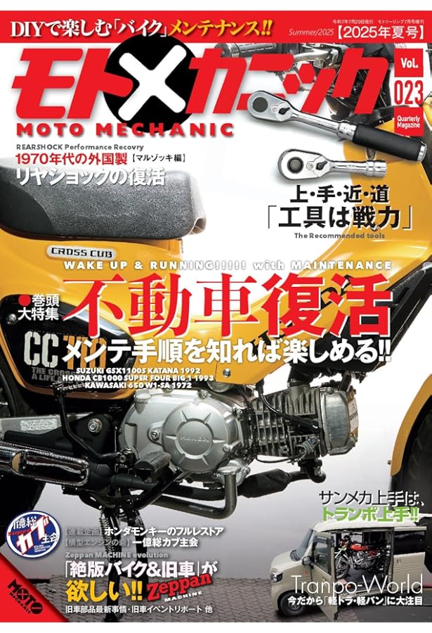 モトメカニック　１０冊セット モトメカニック 10冊セット